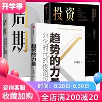  All 3 volumes of the power of trends the most important things about investment Li Xunlei talks about the economic trends of Chinas economy and capital markets value investment introduction to personal financial management investment company financial guide investment investment investment investment investment investment investment investment investment