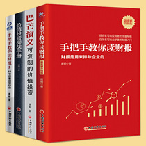 Tang Dynasty works A full set of 4 volumes of Parmang Romance Value investment practical manual Hand-in-hand to teach you to read earnings 2 hands 1 new standards Upgraded version of financial investment stocks snowball investment series of books Personal investment