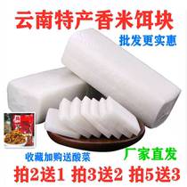 Yunnan specialty Qujing fragrant rice bait block glutinous rice cake vacuum bait block bait block bait block bait block 2kg