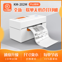 Fast wheat KM202M Express single machine single single Express single electronic face single adhesive label thermal printer