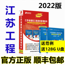 2022 latest version of Construction Industry Jiangsu construction engineering data management software dog data lock fifth edition Sixth Edition