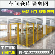  Workshop isolation network Factory equipment partition barbed wire fence Protective fence door movable fence Warehouse isolation network