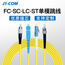Single-mode fiber optic jumper ST-LC-FC-SC optical transceiver switch module SC-SC pigtail telecom class