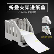 Express electronic surface single printer surface single entry tray label printer roll paper external folding bracket paper feeder