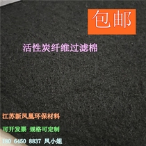 Activated carbon fibrous cotton filter industrial waste gas treatment oil fume water purification air conditioning air purifier etc.