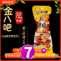 Jinba Bar European-style grilled chicken claws Pickled pepper chicken claws 32g braised vacuum snacks Cooked food Net Red office snacks