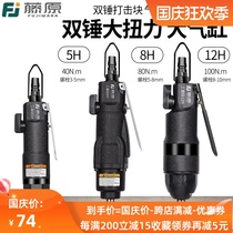 Fujiwara Fengqi pneumatic screwdriver industrial grade air batch screwdriver 8H12H high power woodworking screwdriver pneumatic tool