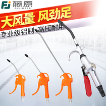 Fujiwara high-pressure dust blowing gun for car dust removal kit air blowing ash gun blowing gun blowing air gun extended pneumatic tool