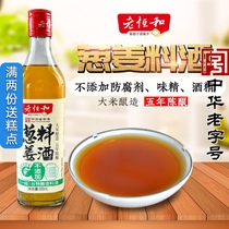 Laohenghe and onion ginger cooking wine (five years) 500ml old rice wine cooking wine home cooking flavor seasoning wine