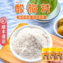 Sour plum powder 100g * 3 bottles of sweet plum powder with fruit plum powder plum powder plum powder fruit sprinkle fruit sour wild
