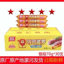 Shuanghui Marco Polo ham sausage 70g * 30 snacks sausage whole box 2 1KG catering good partner