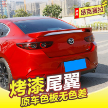 Angksela tail modification 20-21 Mazda Angcosela AXELA sedan free perforated fixed wind wing