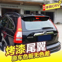 07-11 CRV tail Honda 08CRV top wing 09CRV with light tail 10CRV tail modification