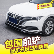 19-21 Volkswagen CC front shovel modification parts front lip size surround CC Special front face bumper exterior decoration