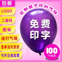 Advertising balloon custom logo printing custom pattern printing Two-dimensional code kindergarten balloon custom decorative lettering