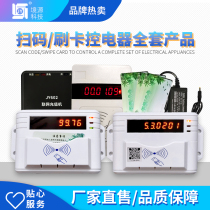 IC card control appliances Washing machine credit card machine Scan code to take power socket Air conditioning apartment induction cooker Hair dryer Car washing machine