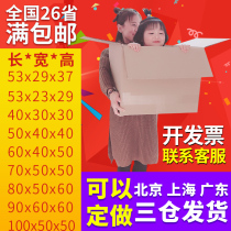 Moving carton extra-large five-layer moving paper box packing express storage cardboard box custom-made custom