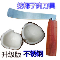 Stainless steel coconut meat picker Coconut meat digger Coconut planer knife Coconut meat digger Coconut meat picker Coconut meat Picker Coconut meat picker Coconut meat picker Coconut meat picker Coconut meat