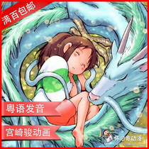 Cantonese cartoon Hayao Miyazaki Series 1-22 Thousand Away 10dvd