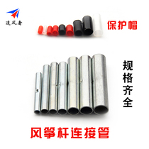 diy kite accessories Wind Chaser Kite kite pole protective cap top hat connecting pipe specifications complete