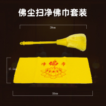 Zhuang Yanzhi Buddhist supplies Buddhist Temple Temple household Buddha statue cleaning brush net Buddha towel Buddha dust sweeping suit