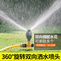 Automatic sprinkler 360 degree rotating nozzle garden sprinkler irrigation agricultural irrigation lawn spraying vegetable field watering artifact