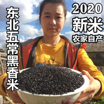 2020 New rice Northeast Wuchang black fragrant rice farmers direct original ecological black rice non-transgenic whole grains 500g