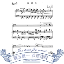 Ode to the Red Flag (E key) Chen Lili sings the main score of the college entrance examination piano accompaniment score staff score HD
