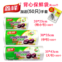 Xinfeng food grade PE fresh-keeping bag Point-off vest type large medium and small household plastic bags Refrigerator Microwave oven suitable