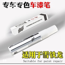 Citroen new Elysee Fukang Tianyi C5 C2 C3-XR C4L Sega pearl white lacquer pen