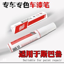 Dedicated to Subaru tinkering pen XV Forester Impreza Leopard Lions scratch repair paint pens