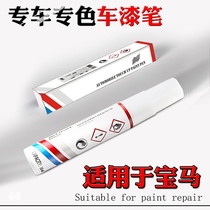 Dedicated to BMW X1X5X3 new 5 Series 1 Series 3 series ore snow mountain White Point paint brush scratch repair paint brush