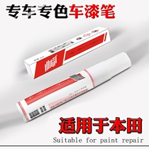 Suitable for Honda Tenth Generation Accord Civic CXRV Fengfan Binzhi Lingpai Black Jingyao Pearl White Paint Pen