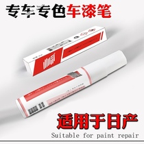 Suitable for Nissan Qashqai Qijun Xuan Yi Teana Blue Bird Sunshine Pearl white Pearl White scratch repair paint pen