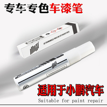 Dedicated to Xiaopeng car G3 p7 White charm blue yuan Air white shining silver Yue red to make black paint pen
