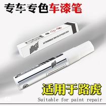 Dedicated to Land Rover Discovery Range Rover Aurora Star Pulse Fuji White Kaikoura Brown scratch repair paint pen