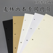 Melin loose-leaf sketchbook special inner page thick watercolor paper sketting paper printing paper Kraft paper black cardboard paper mark paper