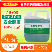Japan saraya hotel barrel foam skin care hand sanitizer refreshing apple flavor 5L restaurant