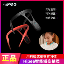 Xiaomi Hipee Intelligent Posture Elf Children's Anti-humpback Correction Belt Sitting Correction Male and Female Back Correction