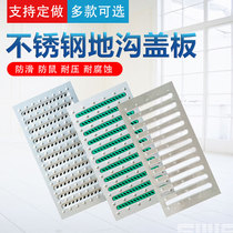 Stainless steel trench cover kitchen ditch grate drainage ditch cover anti-rat sanitary and beautiful 201 304 material