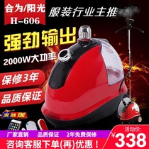 Shanghai Hesai Jieli Sunshine brand steam hanging ironing machine H-606 clothing store household hot bucket hanging ironing machine