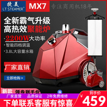 Jemei Liting MX7 clothing store high-power steam ironing machine commercial household vertical electric iron ironing machine