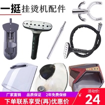One stand steam ironing machine original accessories kettle air duct telescopic rod nozzle vertical ironing machine accessories