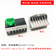 Suitable for five sheep Honda scooter 125T Jiaying Xizhi Xijun Cool shadow rectifier Charger regulator