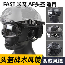 Guide rail version of Tactical goggles multi-dimensional split outdoor goggles multi-purpose CS FAST AF Mickey helmet
