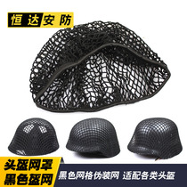 Black net cover black helmet net military fans camouflage net film props net M88 M35 MK2 helmet