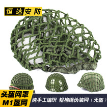 Helmets net military fans camouflage nets hand-woven military green coarse cotton rope mesh M1 M35 M88 helmet suitable