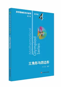 数学奥林匹克小丛书初中卷-数学奥林匹克小丛书初中卷促销价格、数学
