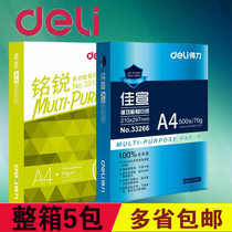 Delijia Xuan copy paper A4 printing copy paper a4 paper 70g White Paper full box 80g Li Ming Rui a3