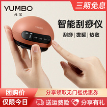Xiaomi Yunbao Intelligent scraping instrument electric suction machine for domestic lymphatic meridians dredging cupping and cupping and nourishing the deity